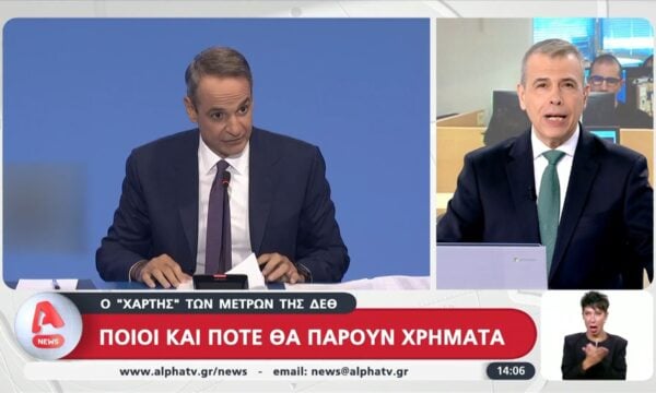 ΔΕΘ: Ποιοι και πότε θα πάρουν τα χρήματα