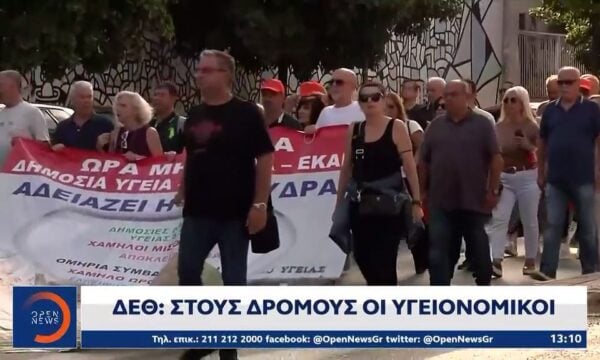 ΔΕΘ: Στους δρόμους οι υγειονομικοί – Ζητούν λύσεις στα προβλήματα του «ΕΣΥ»