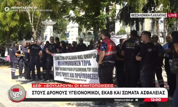 ΔΕΘ: Στους δρόμους υγειονομικοί, ΕΚΑΒ και σώματα ασφαλείας