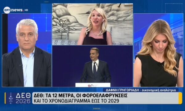 ΔΕΘ: Τα 12 μέτρα, οι φοροελαφρύνσεις και το χρονοδιάγραμμα έως το 2029