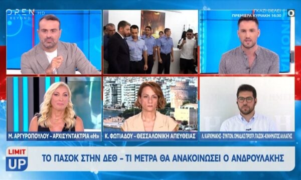 ΔΕΘ: Τα μέτρα του ΠΑΣΟΚ – Τι θα ανακοινώσει ο Νίκος Ανδρουλάκης