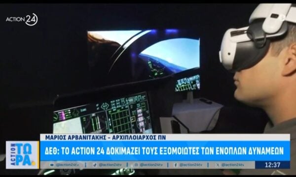 ΔΕΘ: Το Action24 δοκιμάζει τους εξομοιωτές των ενόπλων δυνάμεων