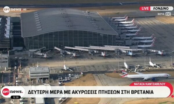 Δεύτερη μέρα με ακυρώσεις πτήσεων στη Βρετανία