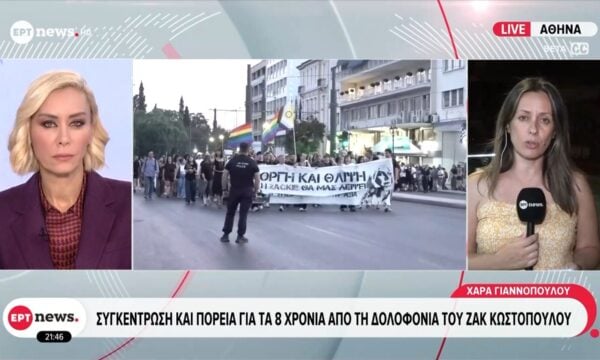 Διαδήλωσαν για να τιμήσουν τη μνήμη του Ζακ Κωστόπουλου