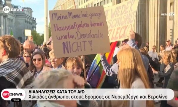 Διαδηλώσεις κατά του AfD: Χιλιάδες άνθρωποι στους δρόμους σε Νυρεμβέργη και Βερολίνο