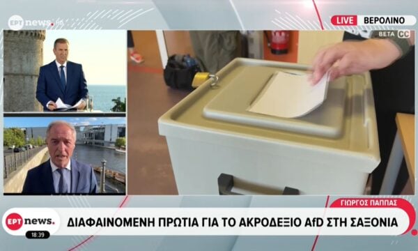 Διαφαινόμενη πρωτιά για το ακροδεξιό AfD στη Σαξονία: Δύσκολος ο σχηματισμός κυβέρνησης, τα σενάρια της επόμενης ημέρας