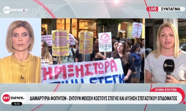 Διαμαρτυρία φοιτητών – Ζητούν μείωση κόστους στέγης και αύξηση στεγαστικού επιδόματος
