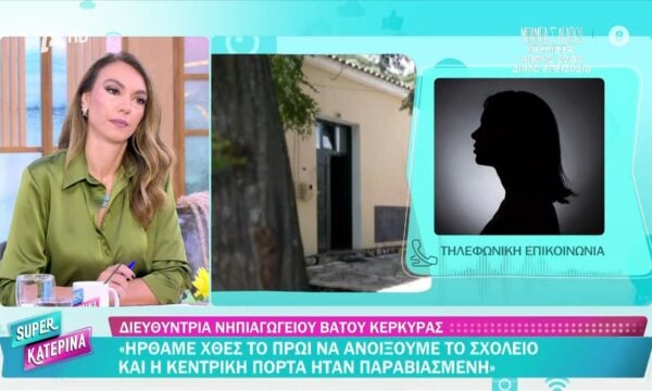 Διάρρηξη σε νηπιαγωγείο της Κέρκυρας – Ξήλωσαν τους χαλκοσωλήνες και πήραν τον φούρνο μικροκυμάτων