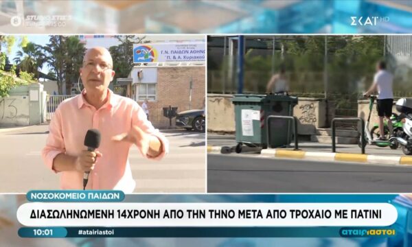 Διασωληνωμένη 14χρονη από την Τήνο μετά από τροχαίο με πατίνι