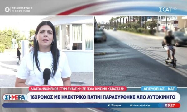 Διασωληνωμένος στην εντατική σε πολύ κρίσιμη κατάσταση 16χρονος με ηλεκτρικό πατίνι