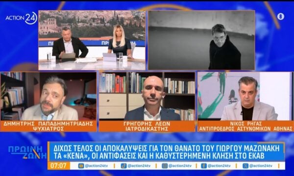 Δίχως τέλος αποκαλύψεις για τον θάνατο του Γ. Μαζωνάκη: Η καθυστερημένη κλήση στο ΕΚΑΒ & οι αντιφάσεις