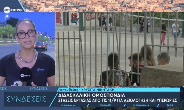 Διδασκαλική Ομοσπονδία: Στάσεις εργασίας από τις 11/9 για αξιολόγοση και υπερωρίες 276 Διδασκαλική Ομοσπονδία: Στάσεις εργασίας από τις 11/9 για αξιολόγοση και υπερωρίες