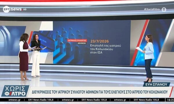 Διευκρινίσεις του Ιατρικού Συλλόγου Αθηνών για τους ελέγχους στο ιατρείο του Κολωνακίου