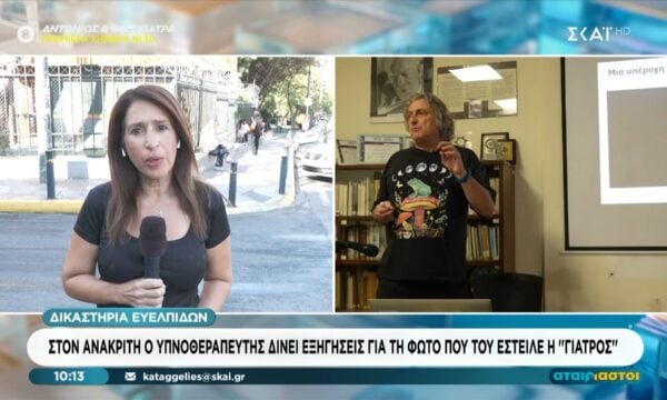 Δικαστήρια Ευέλπιδων: Στον ανακριτή ο υπνοθεραπευτής δίνει εξηγήσεις για τη φώτο που έστειλε η γιατρός