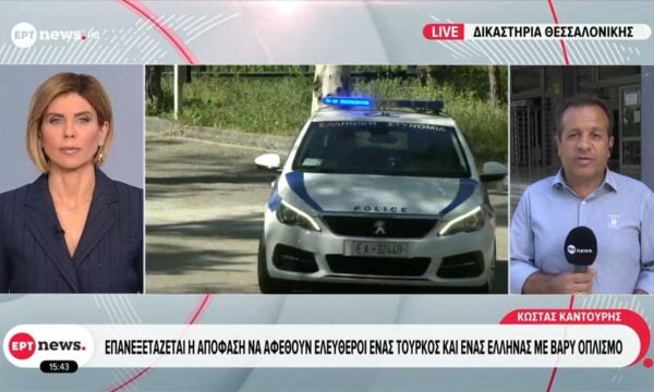 Δικαστήρια Θεσσαλονίκης: Επανεξετάζεται η απόφαση να αφεθούν ελεύθεροι ένας Τούρκος και ένας Έλληνας με βαρύ οπλισμό