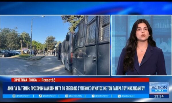 Δίκη για τα Τέμπη: Προσωρινή διακοπή μετά το επεισόδιο συγγενούς θύματος με τον πατέρα του μηχανοδηγού