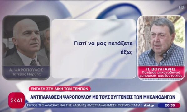 Δίκη για Τέμπη: Αντιπαράθεση Ψαρόπουλου με συγγενείς των μηχανοδηγών, οι οποίοι ξέσπασαν