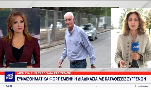 Δίκη για την τραγωδία στα Τέμπη: Συναισθηματικά φορτισμένη η διαδικασία με καταθέσεις συγγενών