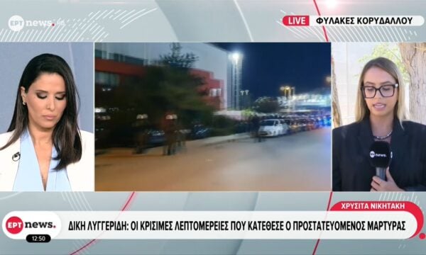 Δίκη Λυγγερίδη: Οι κρίσιμες λεπτομέρειες που κατέθεσε ο προστατευόμενος μάρτυρας