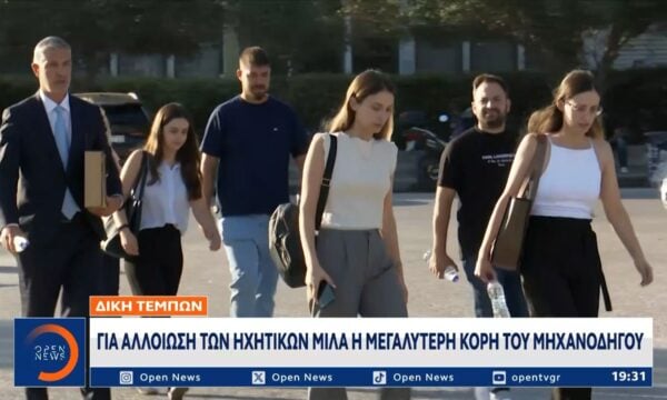 Δίκη Τεμπών: Για αλλοίωση των ηχητικών μιλά η δεύτερη κόρη του μηχανοδηγού