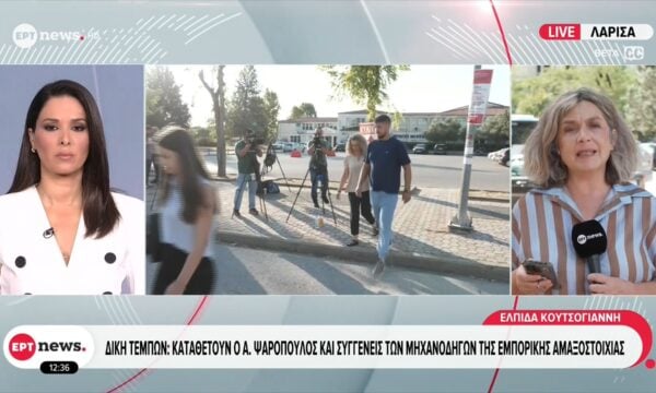 Δίκη Τεμπών: Καταθέτουν ο Αντώνης Ψαρόπουλος και συγγενείς των μηχανοδηγών της εμπορικής αμαξοστοιχίας