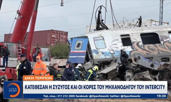 Δίκη Τεμπών: Κατέθεσαν η σύζυγος και οι κόρες του μηχανοδηγού του Intercity