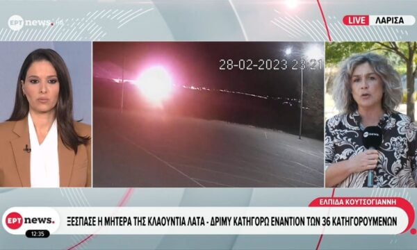 Δίκη Τεμπών: Ξέσπασε η μητέρα της Κλαούντια Λάτα – Δριμύ κατηγορώ εναντίον των 36 κατηγορουμένων