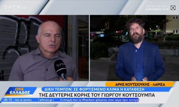 Δίκη Τεμπών: Σε φορτισμένο κλίμα η κατάθεση της δεύτερης κόρης του Γιώργου Κουτσούμπα