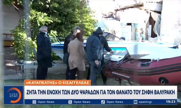 Δίκη Βαλυράκη: Την ενοχή των δύο κατηγορούμενων ψαράδων ζήτησε ο εισαγγελέας