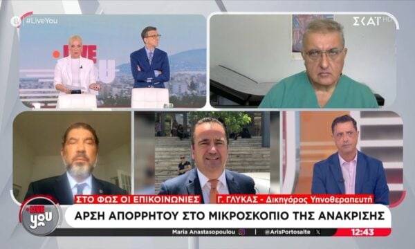 Δικηγόρος του υπνοθεραπευτή για την υπόθεση Μαζωνάκη: «Δεν βλέπω ποινική εμπλοκή»