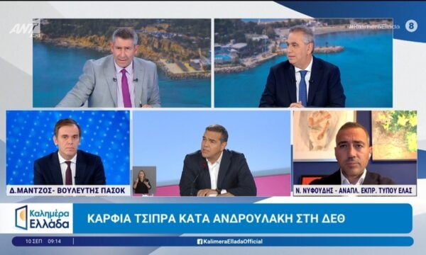 Δημητρης Μάντζος και Νίκος Νυφούδης στο Καλημέρα Ελλάδα – 10/09/2026
