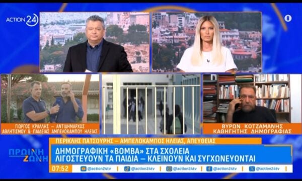 Δημογαφικό: «Βόμβα» στα σχολεία – Λιγοστεύουν τα παιδιά