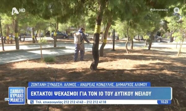Δήμος Αλίμου: Έκτακτοι ψεκασμοί για τον ιό του Δυτικού Νείλου