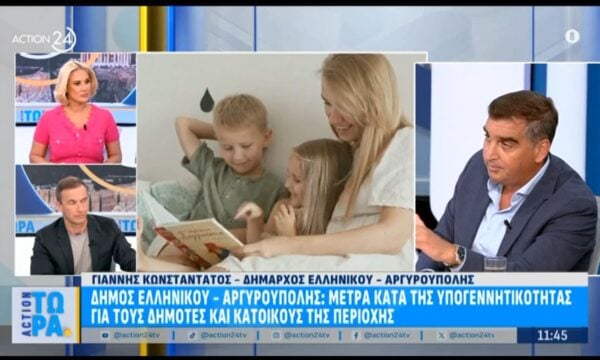 Δήμος Ελληνικού – Αργυρούπολης: Μέτρα κατά της υπογεννητικότητας για τους δημότες και τους κατοίκους της περιοχής