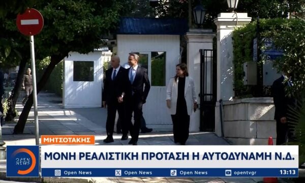 Δημοσκόπηση MRB: Πρωτιά ΝΔ, δεύτερη η ΕΛ.ΑΣ. και άνοδος του ΠΑΣΟΚ