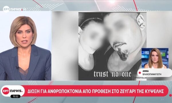 Δίωξη για ανθρωποκτονία από πρόθεση στο ζευγάρι της Κυψέλης