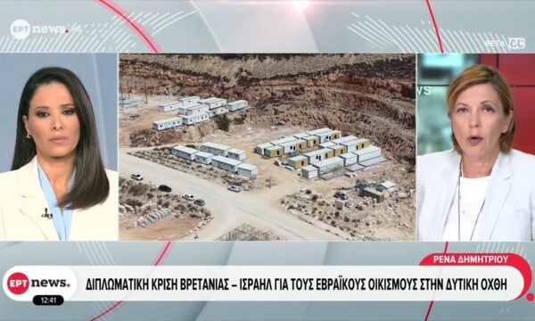 Διπλωματική κρίση Βρετανίας – Ισραήλ για τους εβραϊκούς οικισμούς στην Δυτική Όχθη