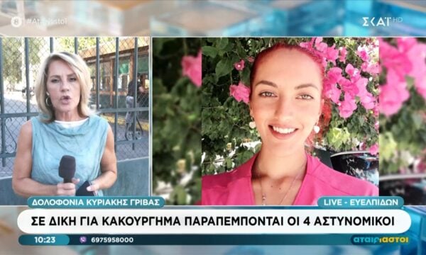 Δολοφονία Κ. Γρίβα | Σε δίκη για κακούργημα παραπέμπονται οι 4 αστυνομικοί
