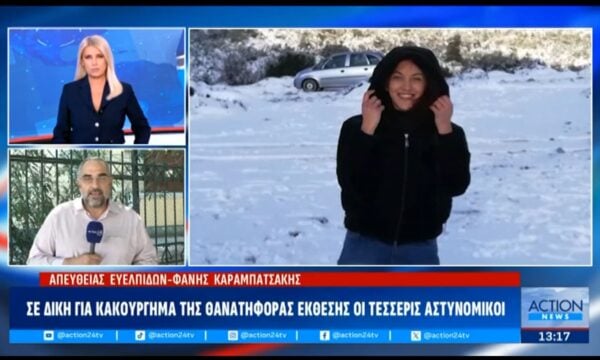 Δολοφονία Κυριακής Γρίβα: Σε δίκη για κακούργημα της θανατηφόρας έκθεσης οι τέσσερις αστυνομικοί