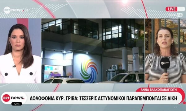 Δολοφονία Κυριακής Γρίβα: Τέσσερις αστυνομικοί παραπέμπονται σε δίκη