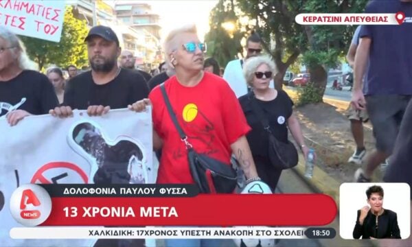 Δολοφονία Παύλου Φύσσα: Εκδηλώσεις μνήμης σε Αθήνα και Θεσσαλονίκη