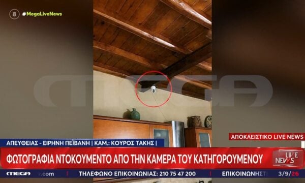 Δολοφονία στη Σύρο: Φωτογραφία – ντοκουμέντο από κάμερα ασφαλείας στο εσωτερικό του σπιτιού του κατηγορούμενου