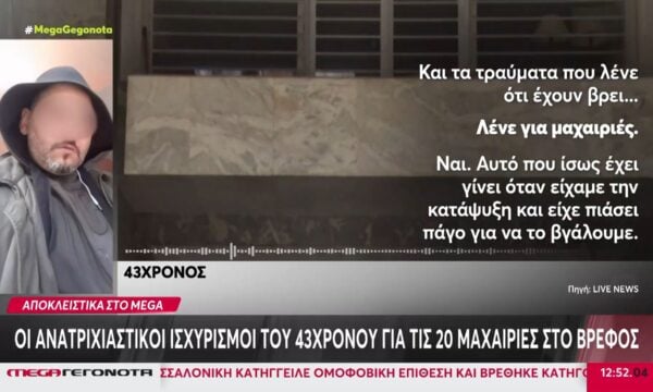 Δολοφονία βρέφους: Δίωξη για ανθρωποκτονία από πρόθεση στον 43χρονο και στην 38χρονη -Δίωξη και στον 26χρονο για τη σχέση του με την 15χρονη