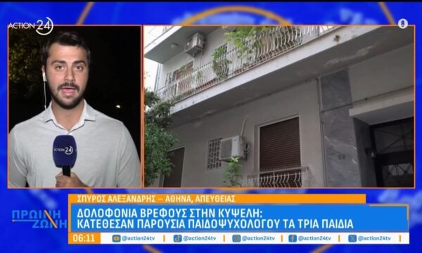 Δολοφονία βρέφους στην Κυψέλη: Τι κατέθεσαν παρουσία ψυχολόγου τα τρία παιδιά – Προφυλακίστηκαν οι τρεις συλληφθέντες