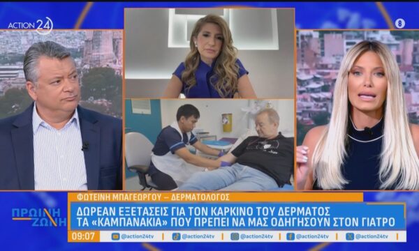 Δωρεάν εξετάσεις για τον καρκίνο του δέρματος: Τα συμπτώματα που πρέπει να μας οδηγήσουν στον γιατρό