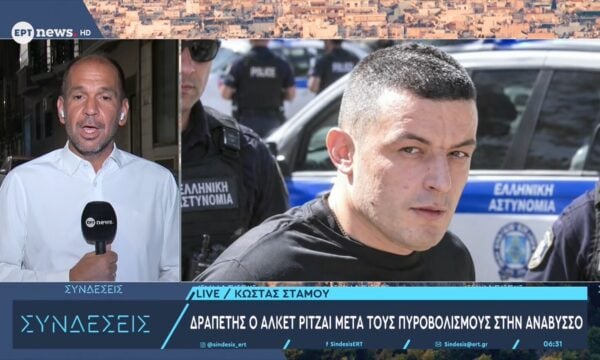 Δραπέτης ο Αλκέτ Ριτζάι μετά τους πυροβολισμούς στην Ανάβυσσο