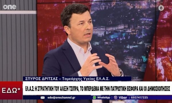 Δρίτσας (ΕΛ.Α.Σ): Στο 1% που θέλουμε να φορολογήσουμε είναι και στελέχη της ΝΔ – Το παιχνίδι γυρίζει