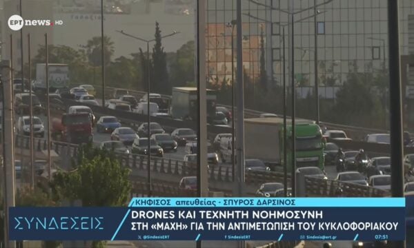 Drones και τεχνητή νοημοσύνη στη «μάχη» για την αντιμετώπιση του κυκλοφοριακού
