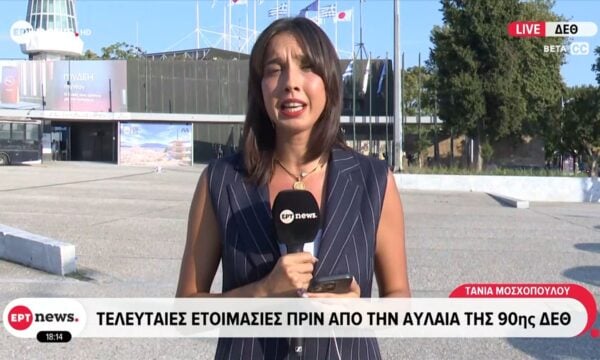 Δυναμική η παρουσία της ΕΡΤ στην 90η ΔΕΘ