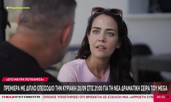 «Δύο μαύρα πουκάμισα»: Πρεμιέρα με διπλό επεισόδιο την Κυριακή 20/09 στις 21:00 για τη νέα δραματική σειρά του MEGA